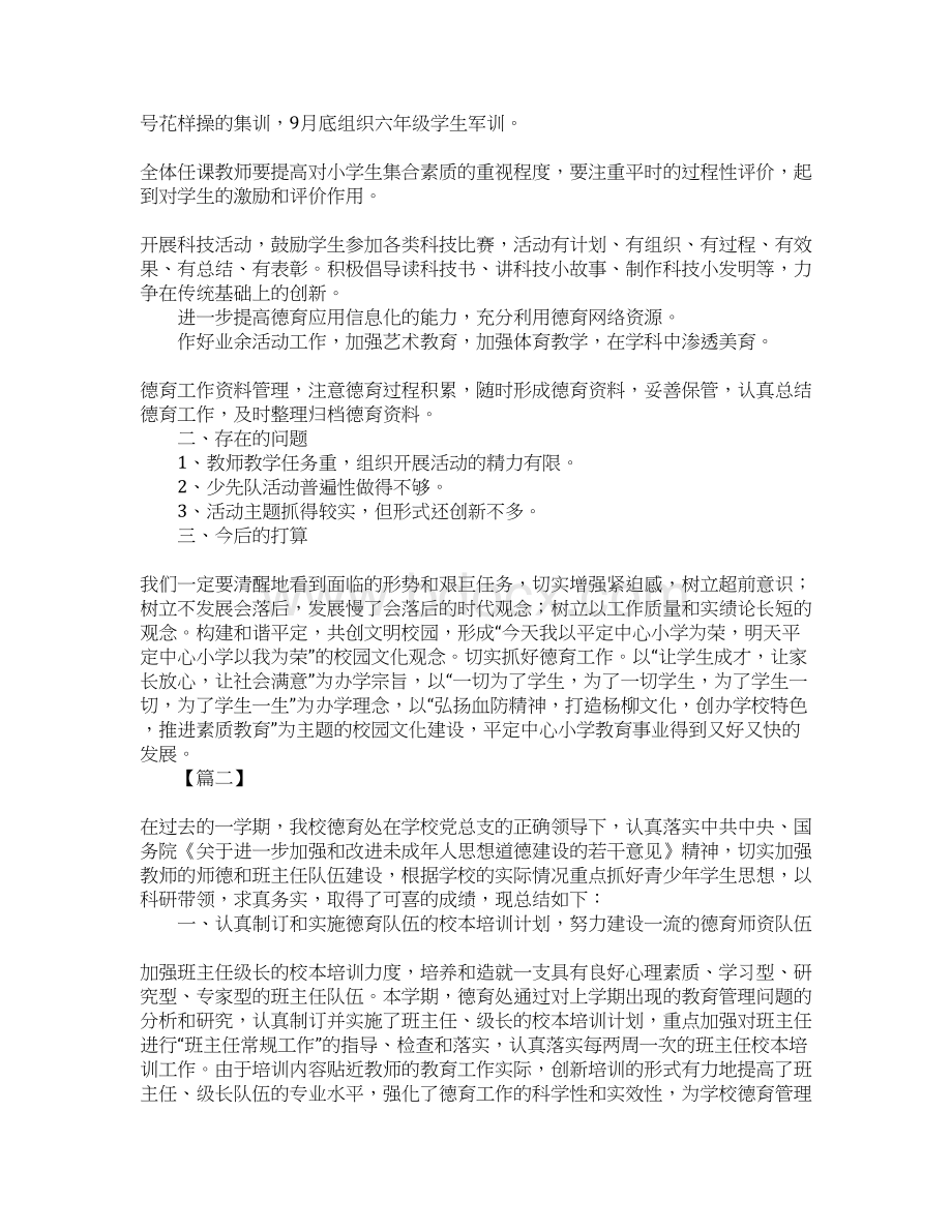 中学德育年终工作总结范本.docx_第3页