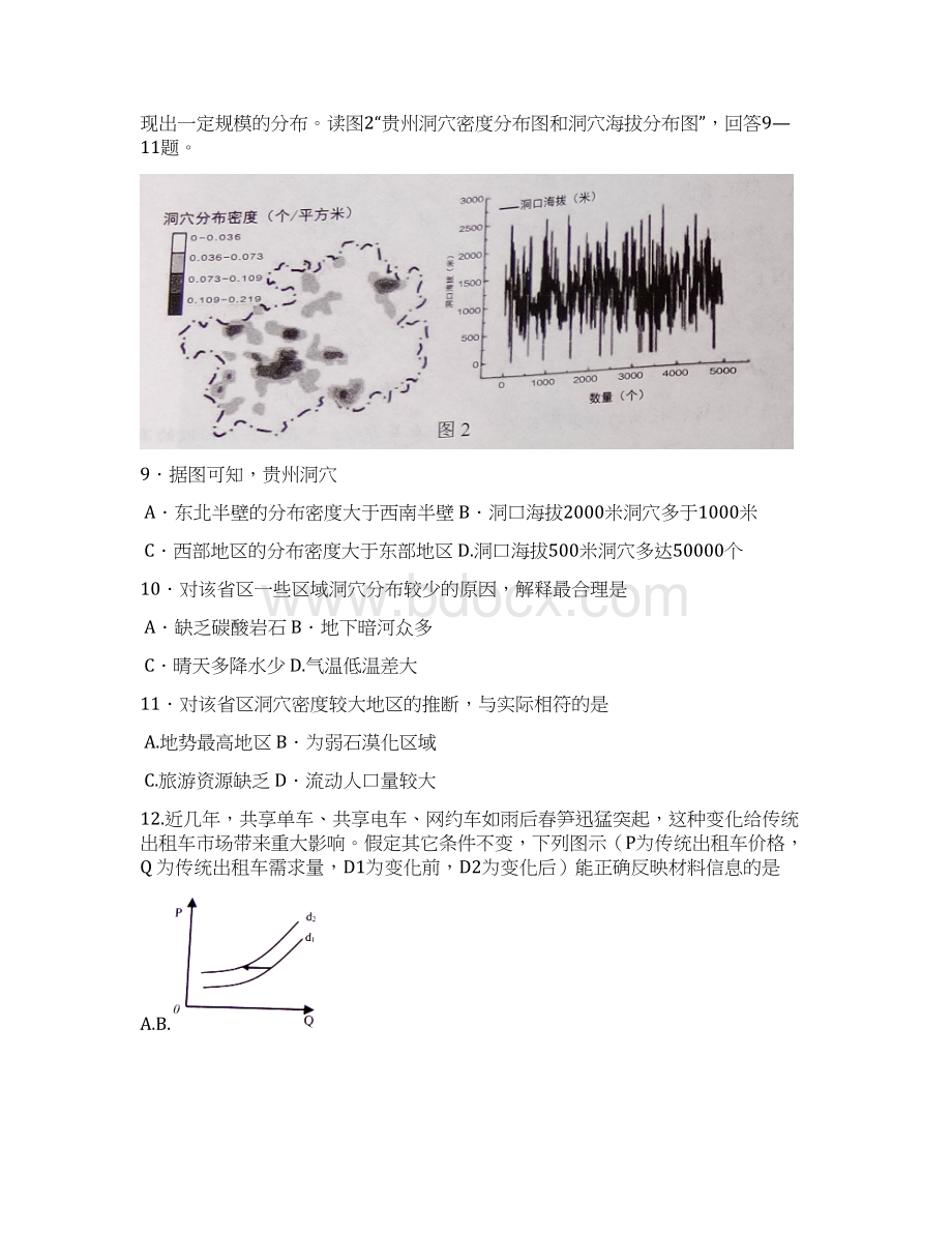 唐山市届高三文综下学期第三次模拟考试试题Word文档下载推荐.docx_第3页