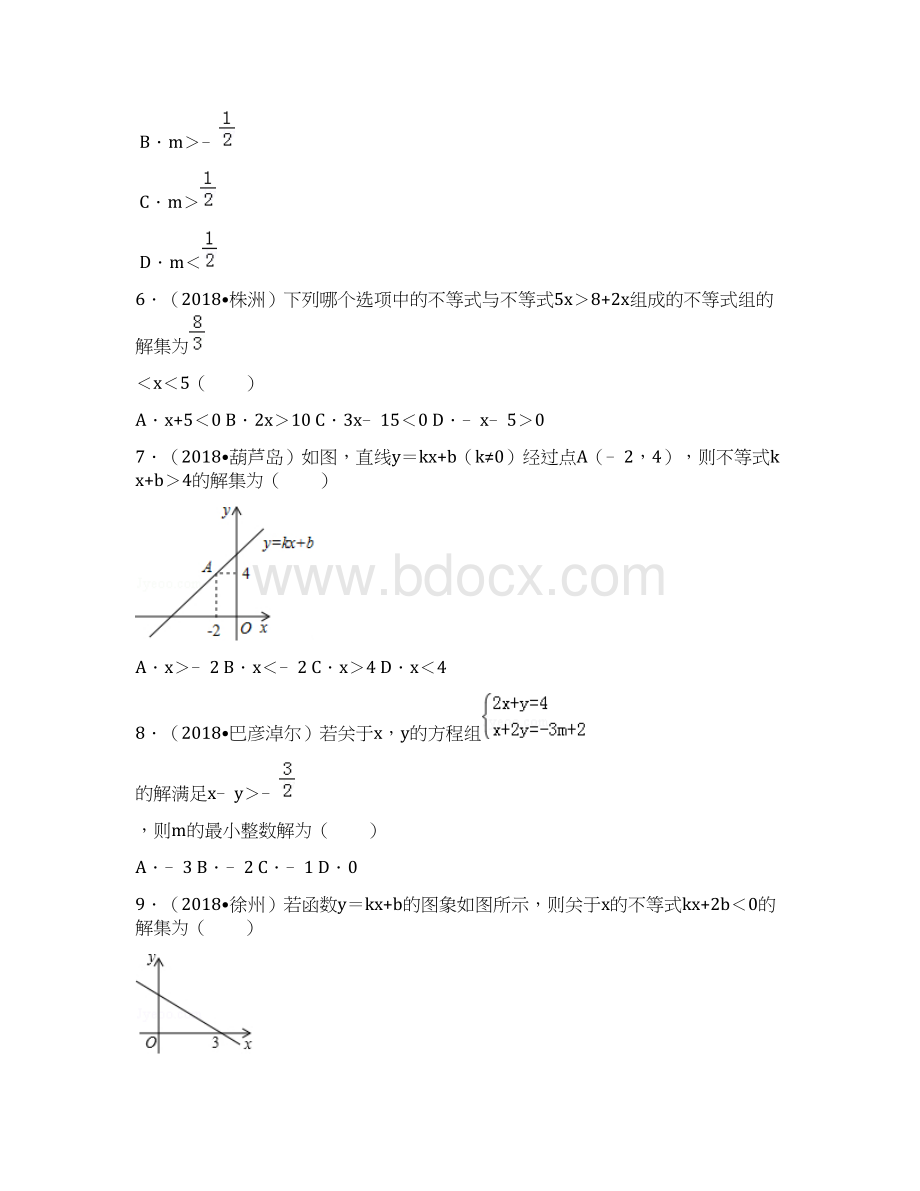 最新一元一次不等式中考真题含答案已排版上课讲义.docx_第2页