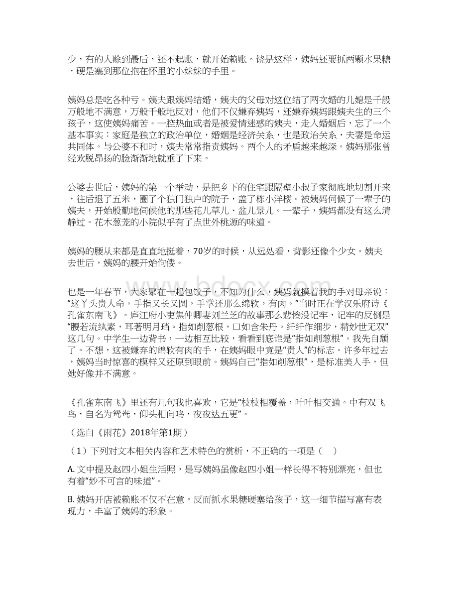 贵阳市统编高考语文文学类文本阅读专题练习附答案.docx_第2页