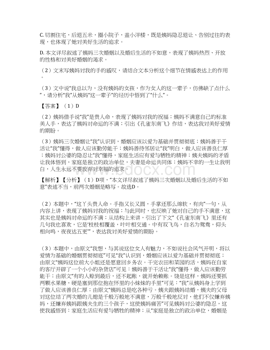 贵阳市统编高考语文文学类文本阅读专题练习附答案.docx_第3页