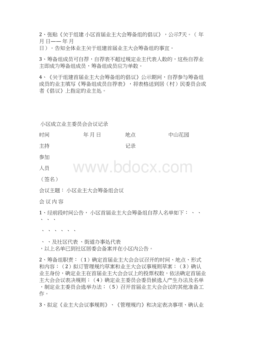 成立首届业主委员会会议记录.docx_第2页