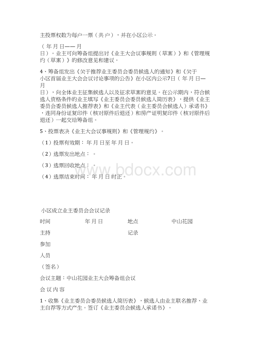 成立首届业主委员会会议记录.docx_第3页