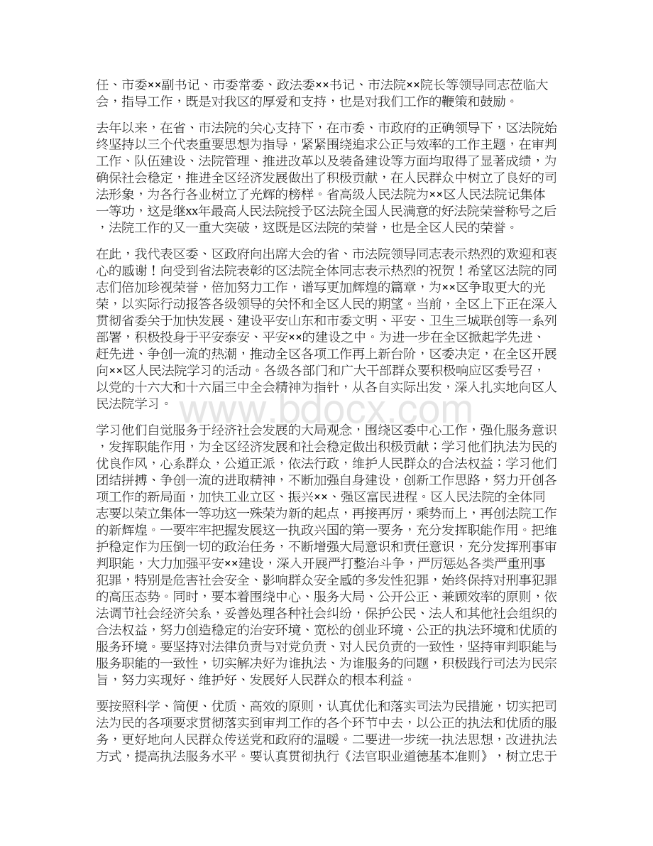 在区法院记功表彰大会上的讲话精选多篇范文word版 11页.docx_第3页