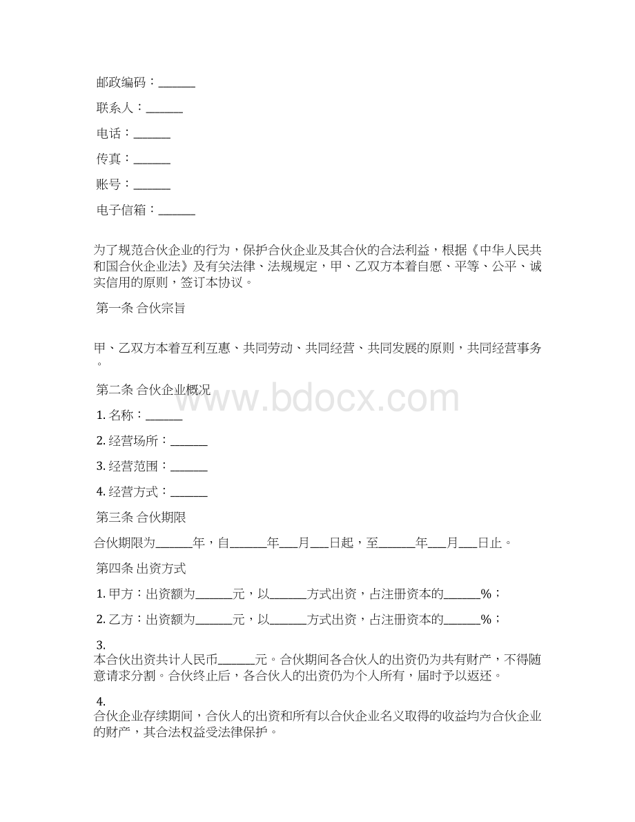 合伙解散协议范本.docx_第2页