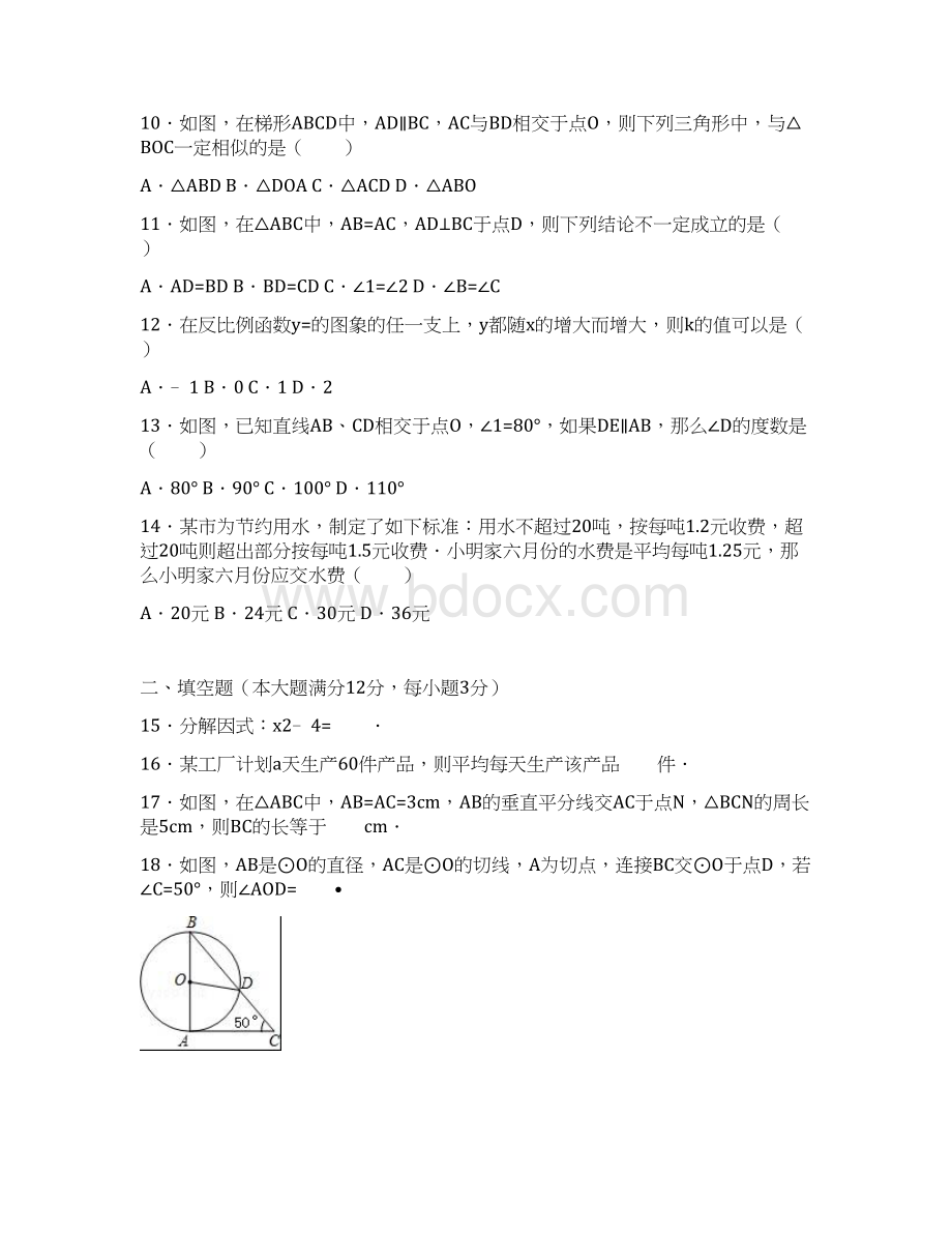 初中毕业升学考试数学模拟试题三套汇编十四含答案解析.docx_第2页