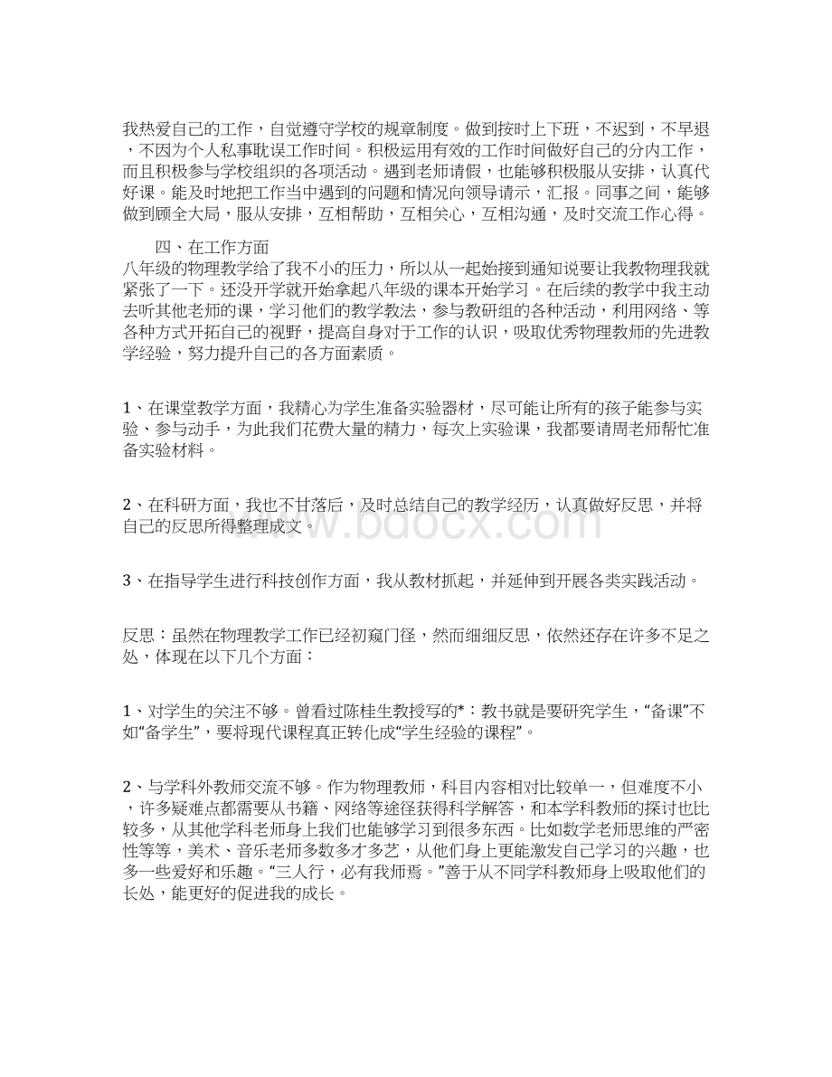 初中物理教师述职报告Word下载.docx_第2页