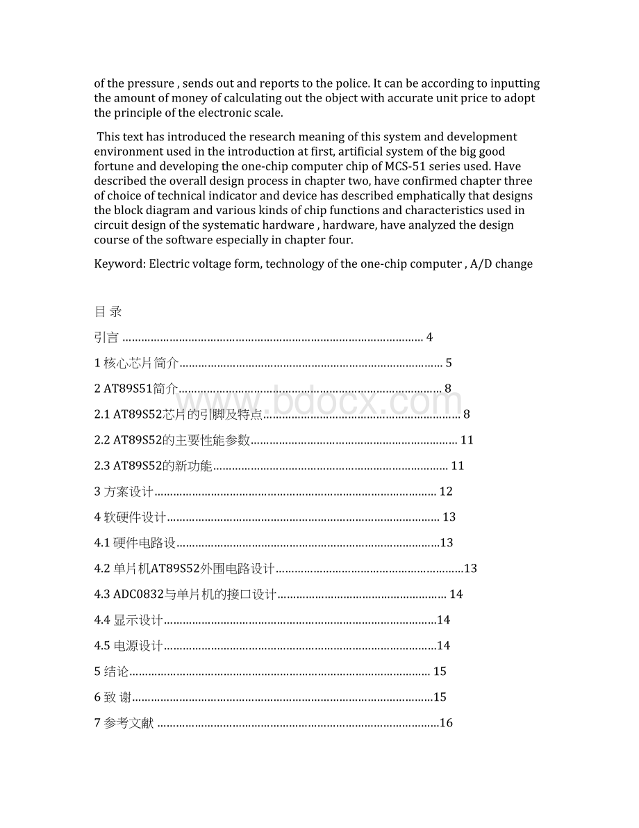 ADC0832数字电压表.docx_第2页