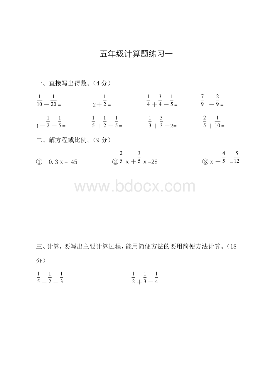 新人教版小学数学五年级(下册)：计算题练习(共10套).doc_第1页