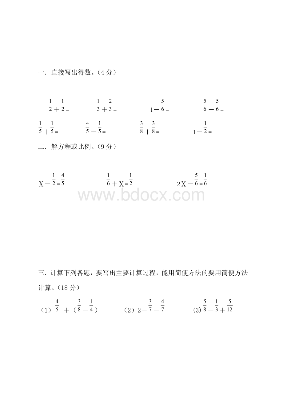 新人教版小学数学五年级(下册)：计算题练习(共10套).doc_第3页