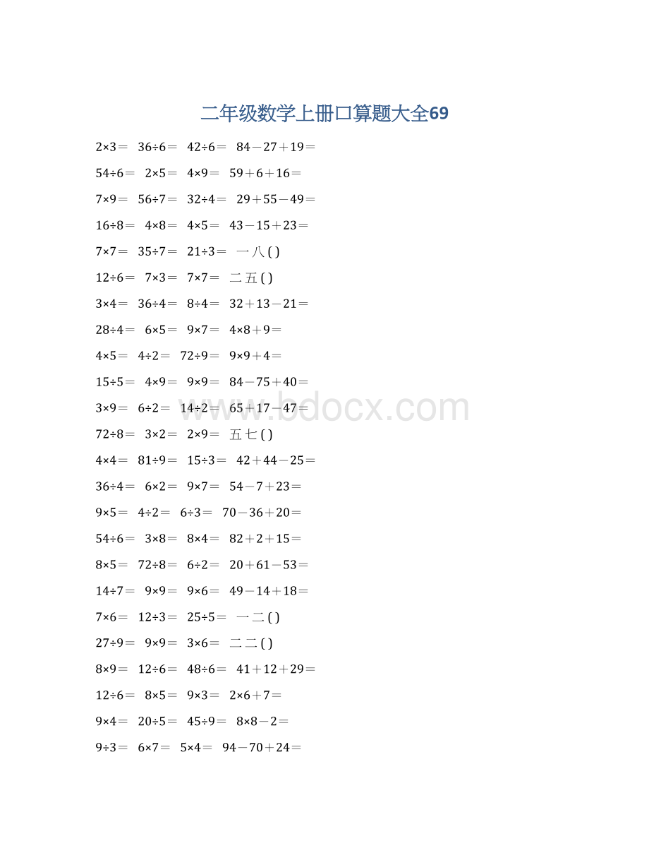 二年级数学上册口算题大全69Word格式.docx