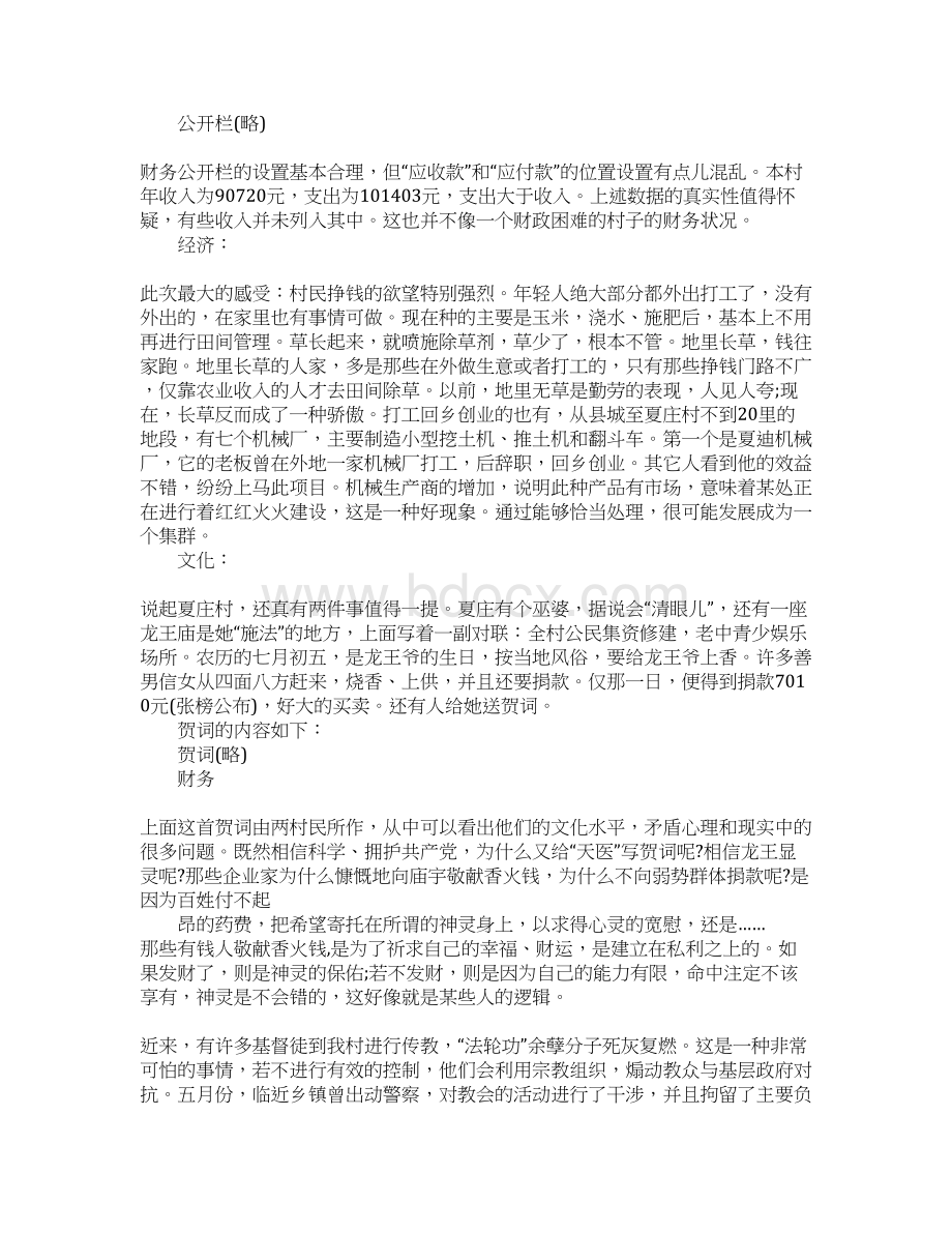 青年回乡调研报告Word文档格式.docx_第3页