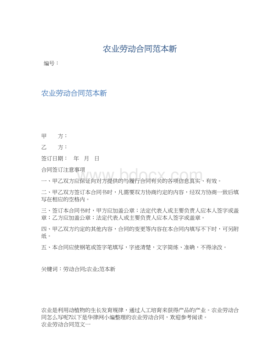 农业劳动合同范本新.docx_第1页