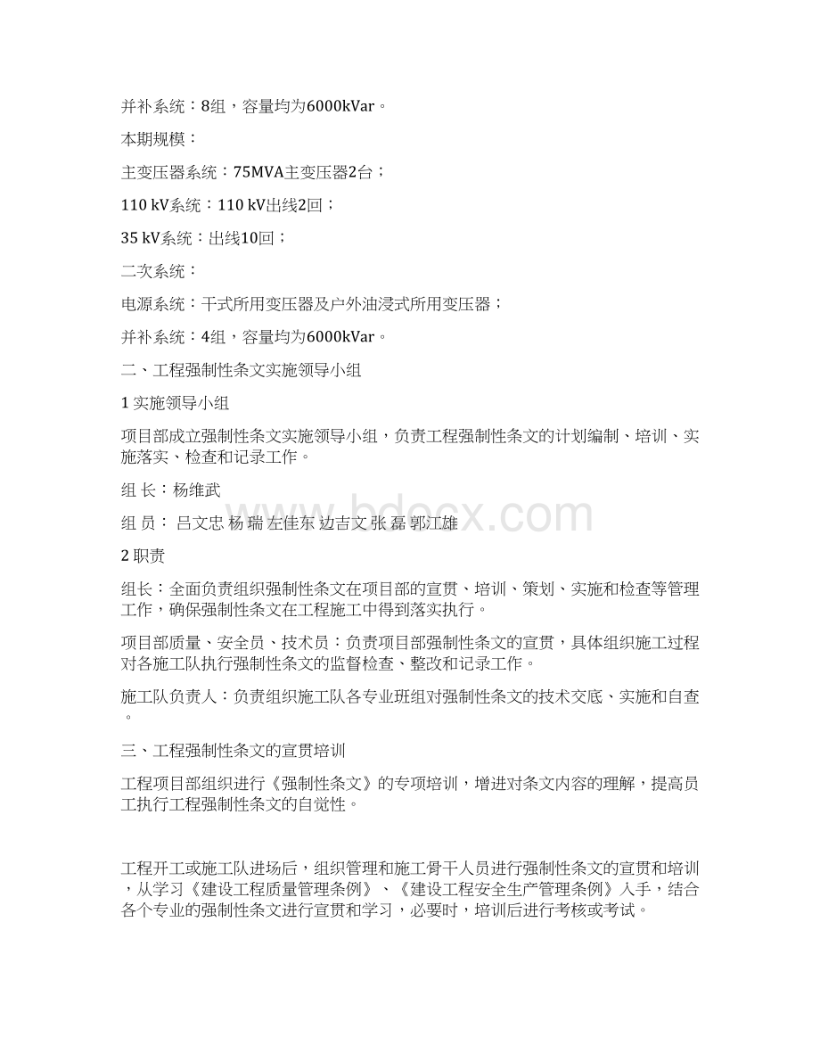 强制性条文执行计划Word下载.docx_第3页