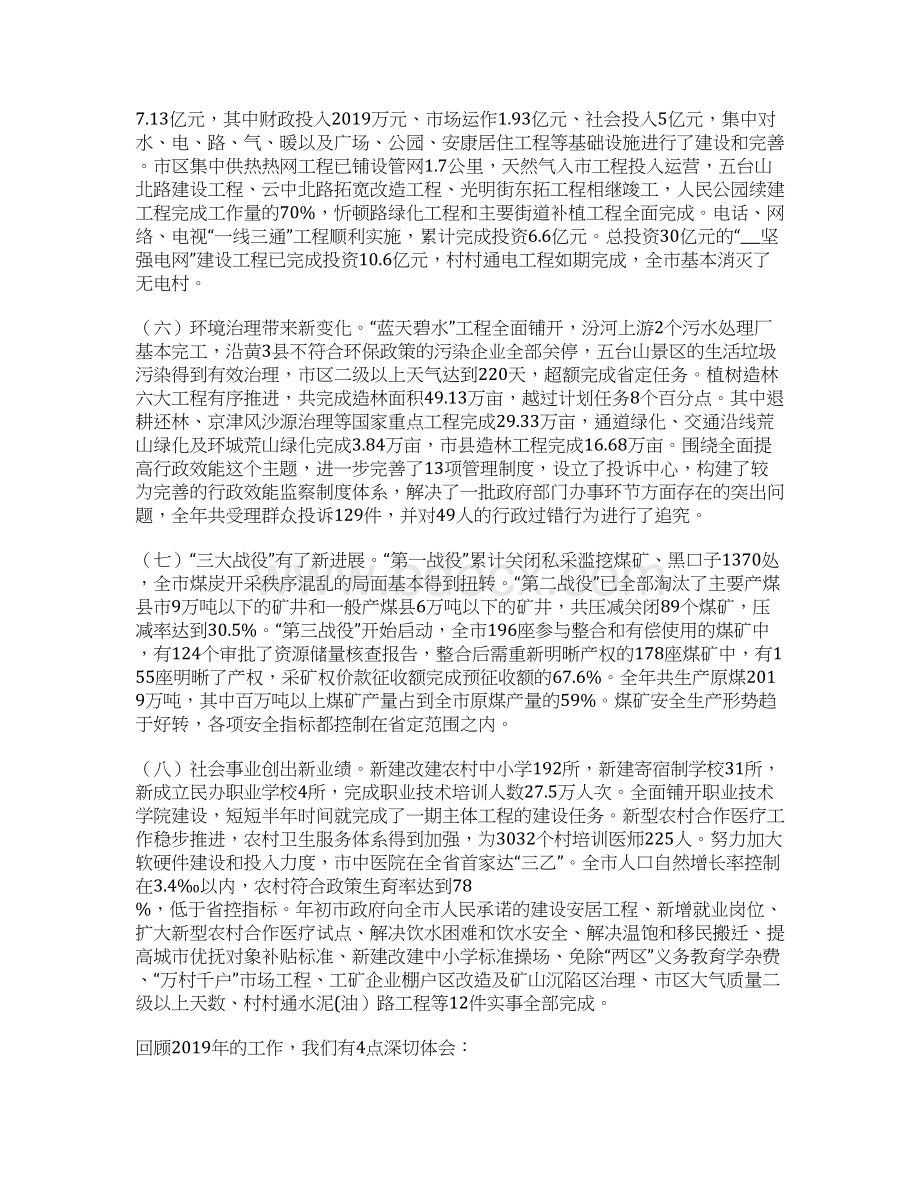 市长在全市经济工作会议上的讲话.docx_第3页