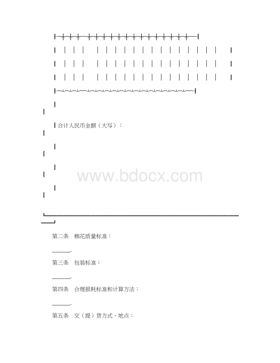 标准棉花采购合同书.docx_第3页