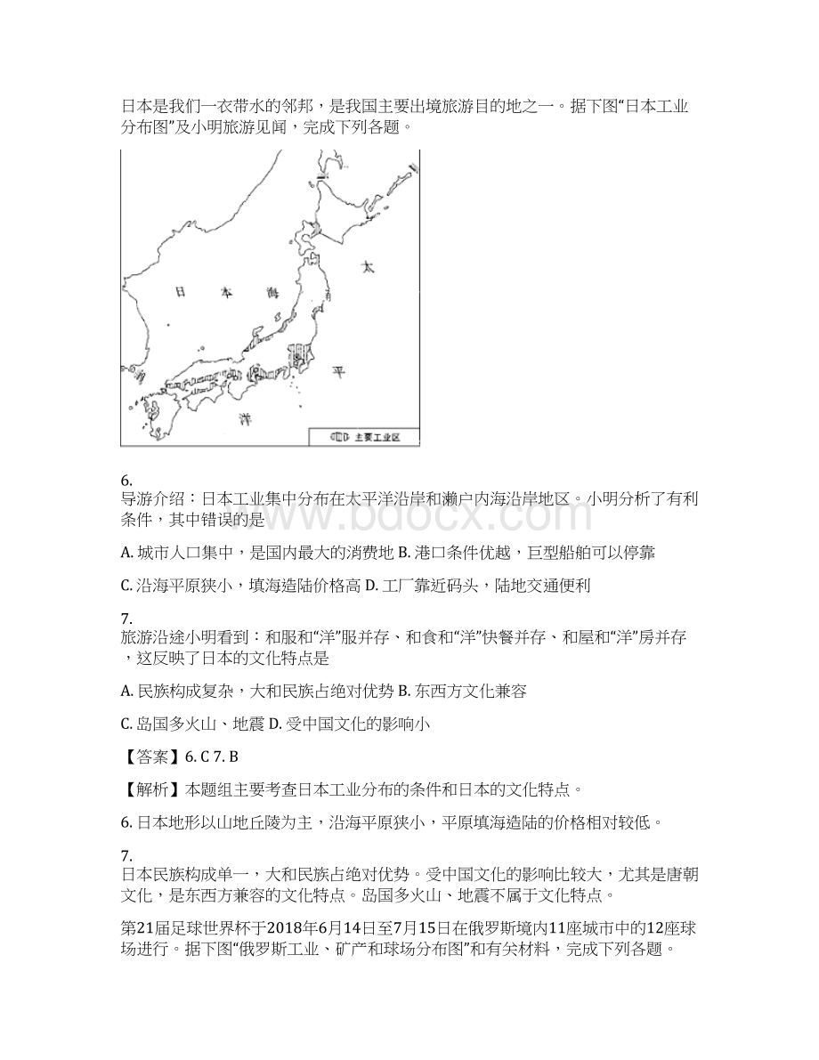 山东省济宁市中考地理试题及答案解析word版.docx_第3页