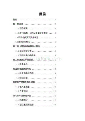 XX以工代赈可行性研究报告.docx