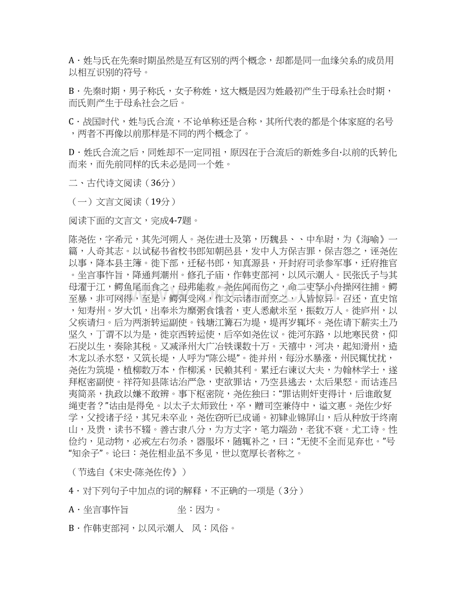 河南省豫南五市高三第二次模拟考试Word文档下载推荐.docx_第3页