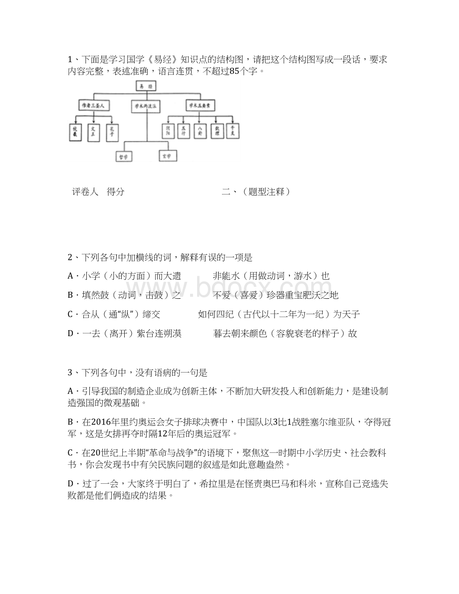 首发湖北省天门市三校学年高一下学期期中考试语文试题.docx_第2页