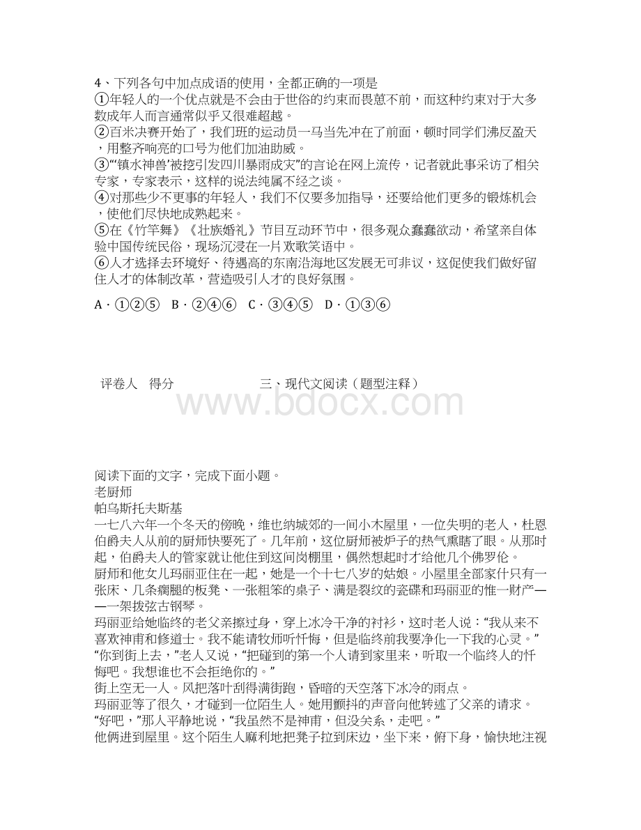 首发湖北省天门市三校学年高一下学期期中考试语文试题Word格式.docx_第3页