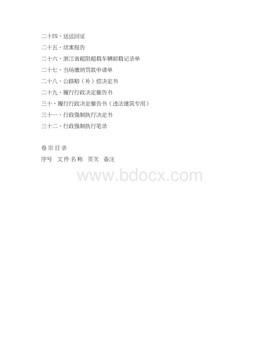 公路常用行政执法文书样式.docx_第2页