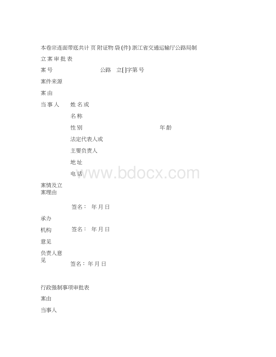 公路常用行政执法文书样式.docx_第3页