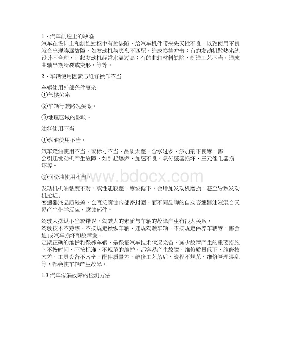 现代汽车渗漏Word下载.docx_第3页