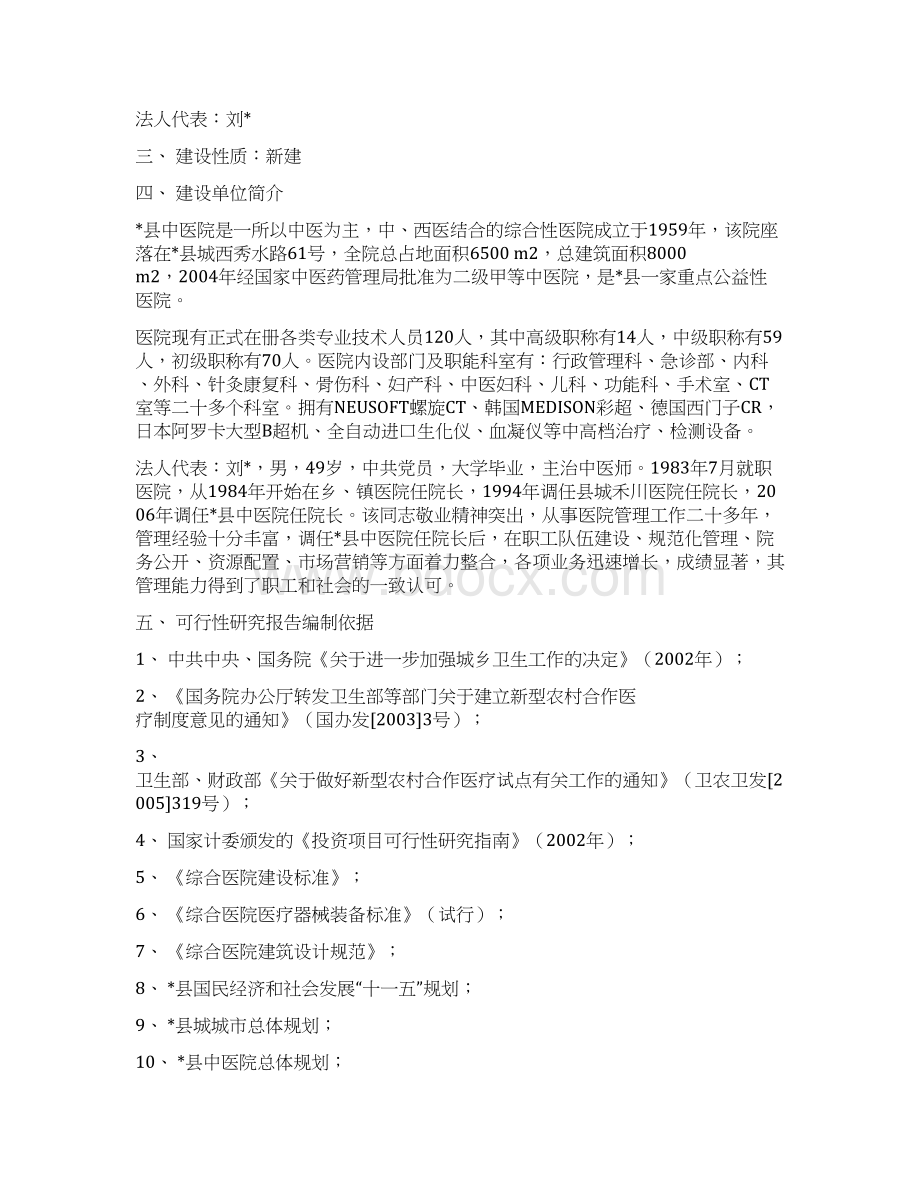 XX县中医院技计楼新建项目可行性研究报告Word文件下载.docx_第2页