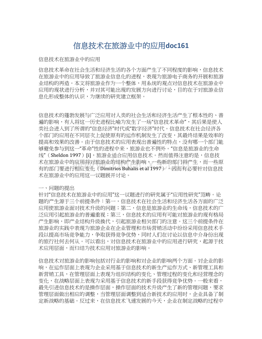 信息技术在旅游业中的应用doc161.docx