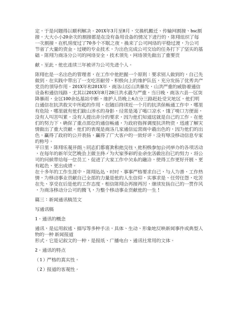 最新推荐关于线材车间的通讯稿优秀word范文 11页.docx_第3页