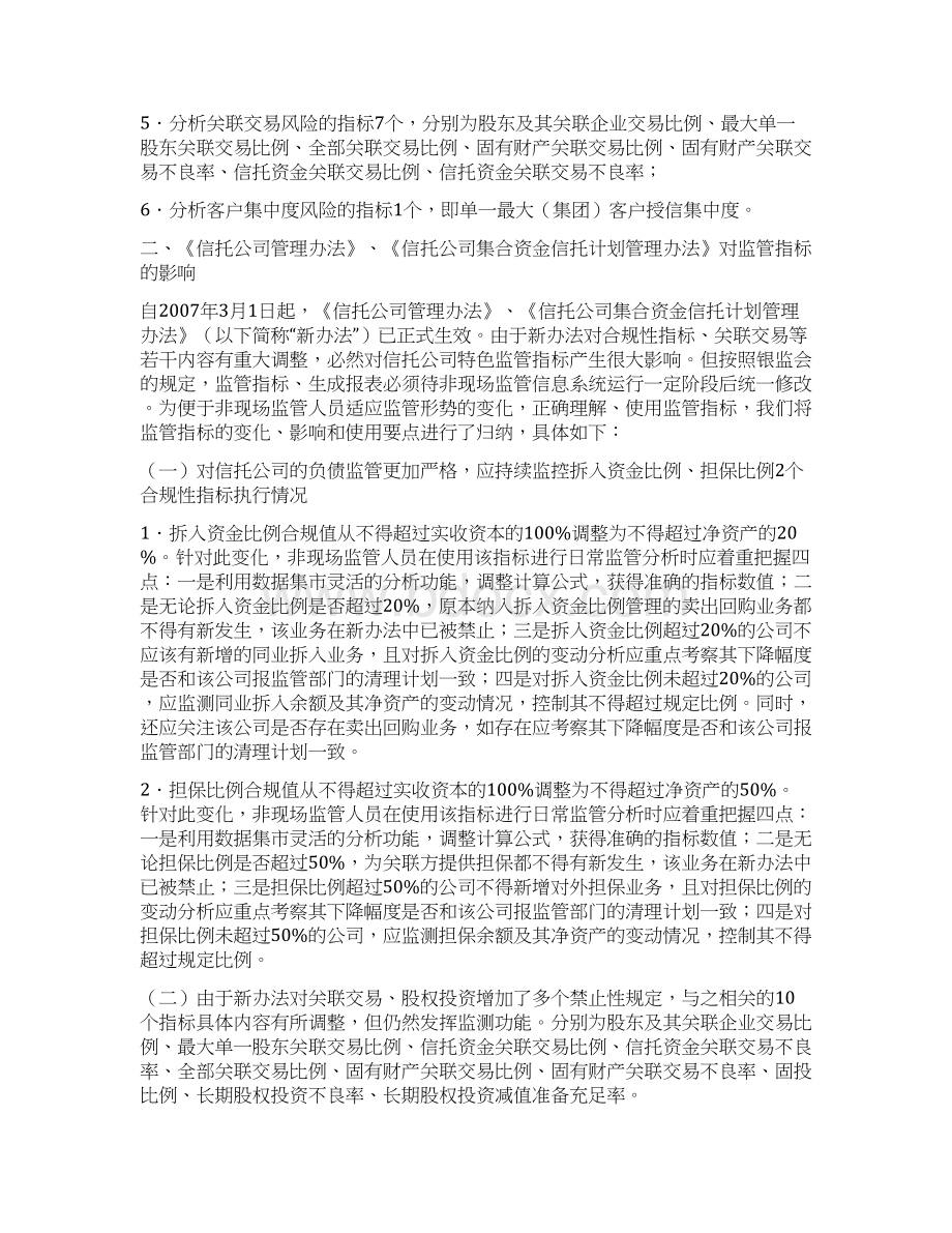 非银行金融机构非现场监管特色指标定义及计算公式一览表.docx_第2页