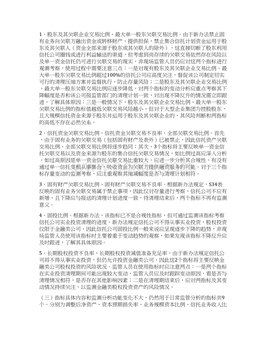 非银行金融机构非现场监管特色指标定义及计算公式一览表.docx_第3页