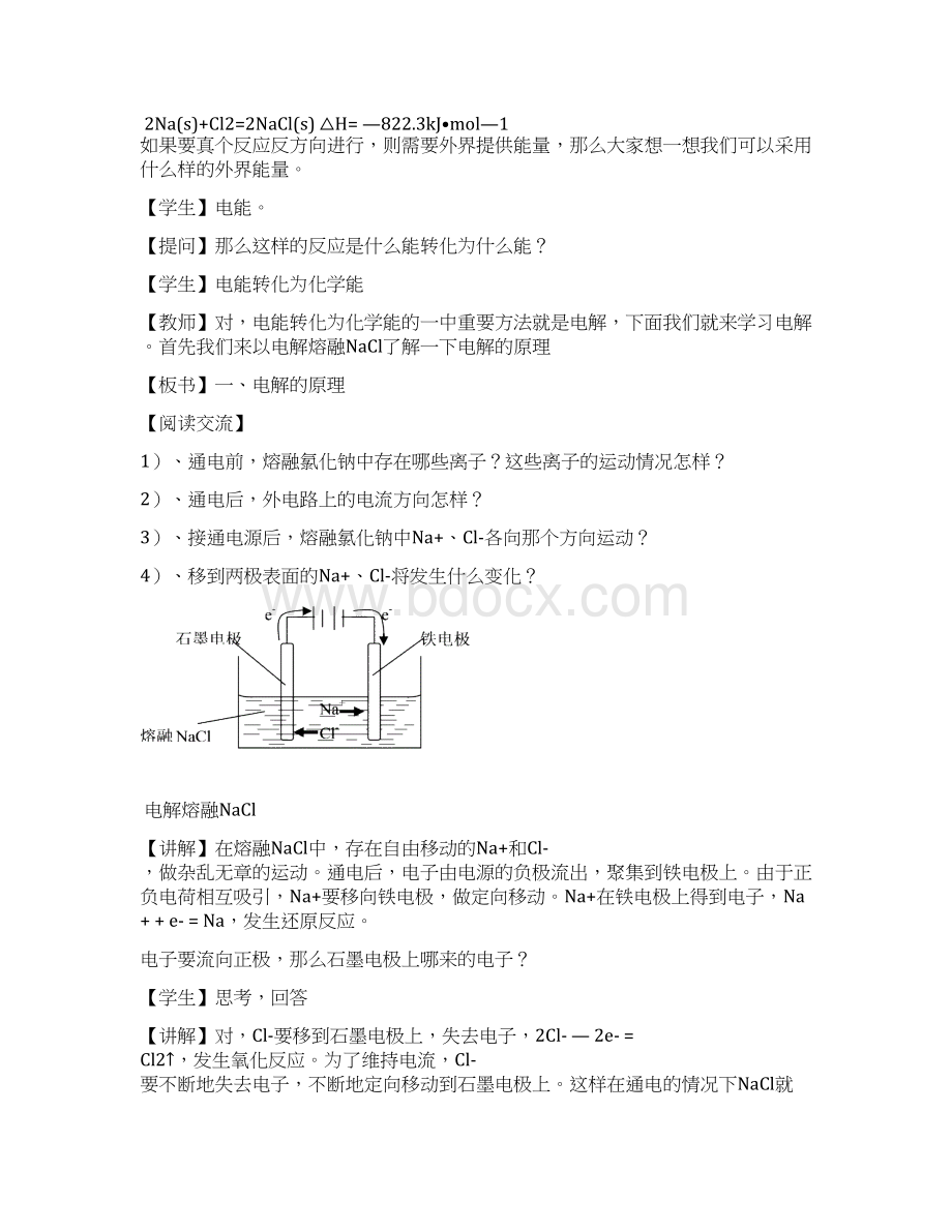 高中化学电解池教案及习题附答案Word文档格式.docx_第2页