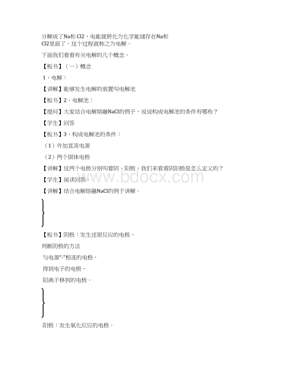 高中化学电解池教案及习题附答案.docx_第3页