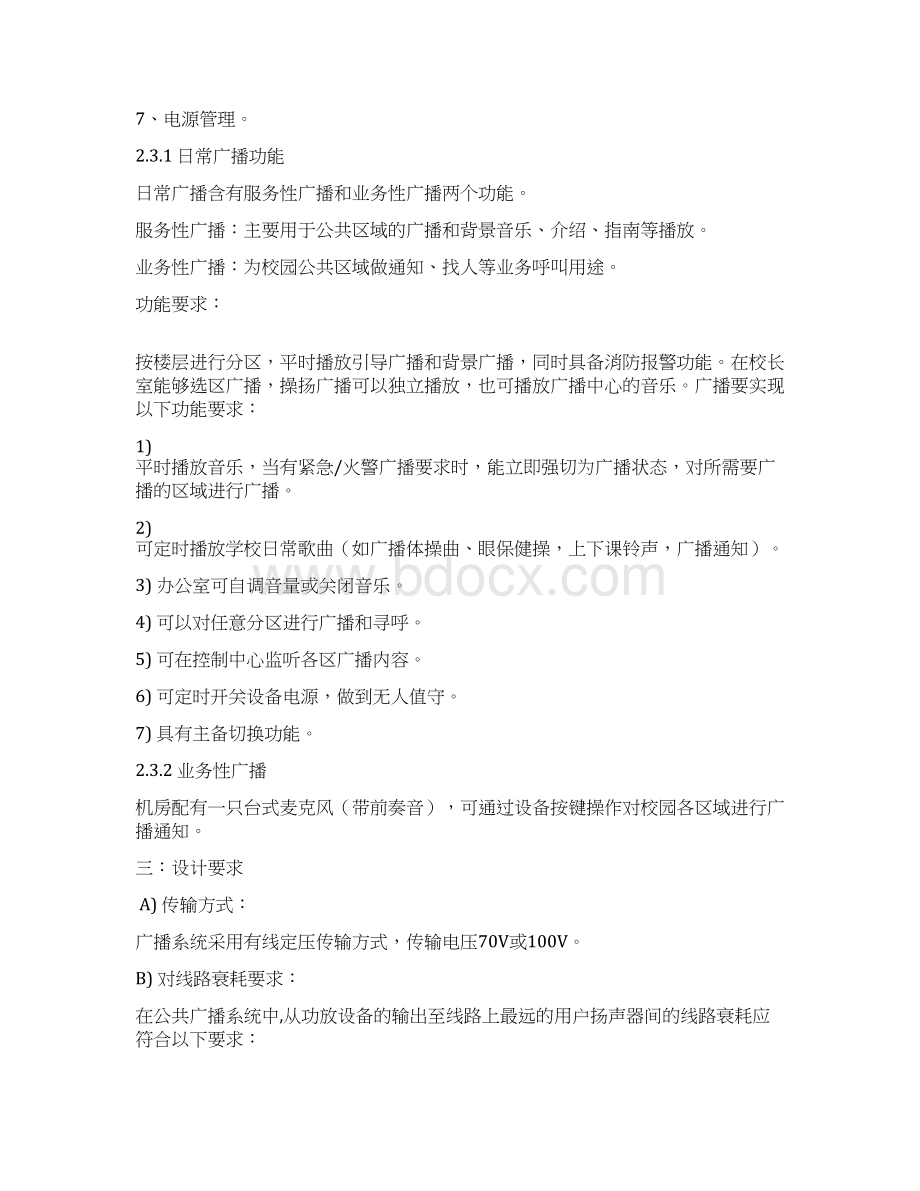 分区校园广播系统规划设计.docx_第3页