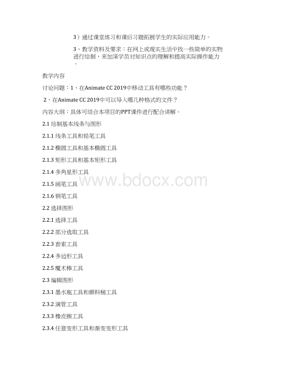 《Animate CC 动画制作与应用》配套教学教案Word下载.docx_第3页