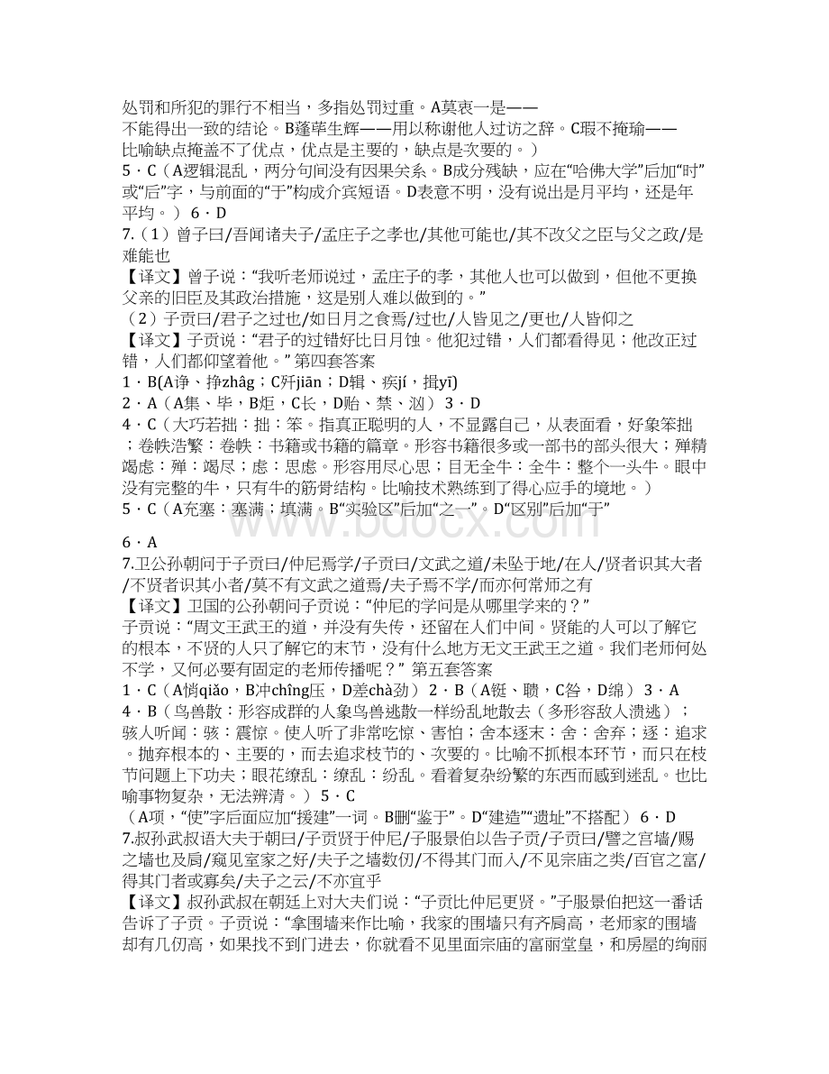 高考语文基础题特别训练试题答案.docx_第2页