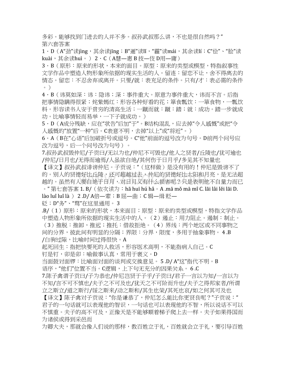 高考语文基础题特别训练试题答案Word文件下载.docx_第3页