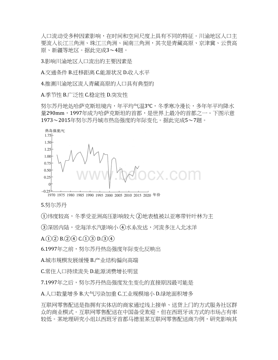 陕西省渭南市名校届高三上学期联考地理Word版含答案.docx_第2页