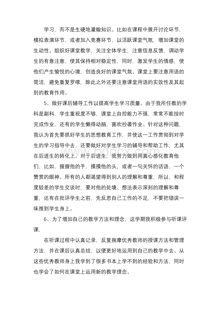 新教师学期末个人工作总结.docx_第3页