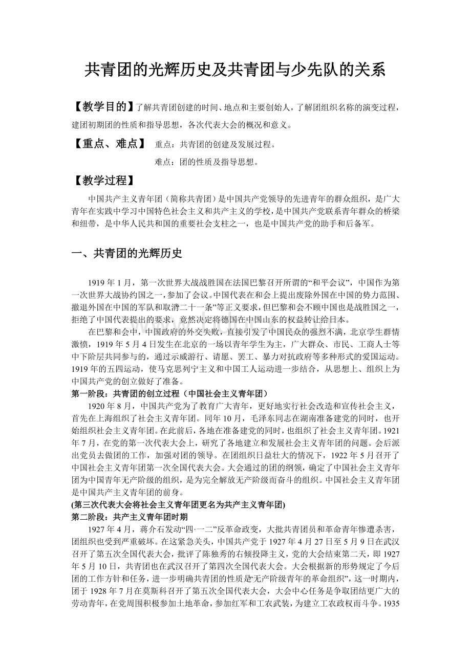 中国共青团的发展史(团课教案).doc_第1页