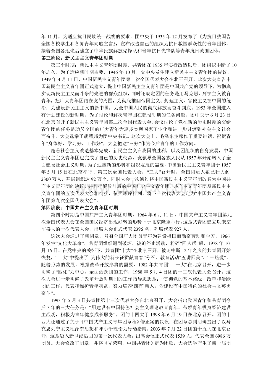 中国共青团的发展史(团课教案).doc_第2页