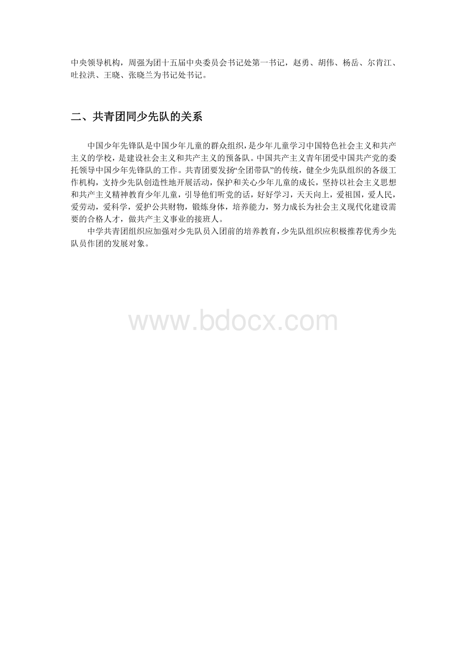 中国共青团的发展史(团课教案).doc_第3页