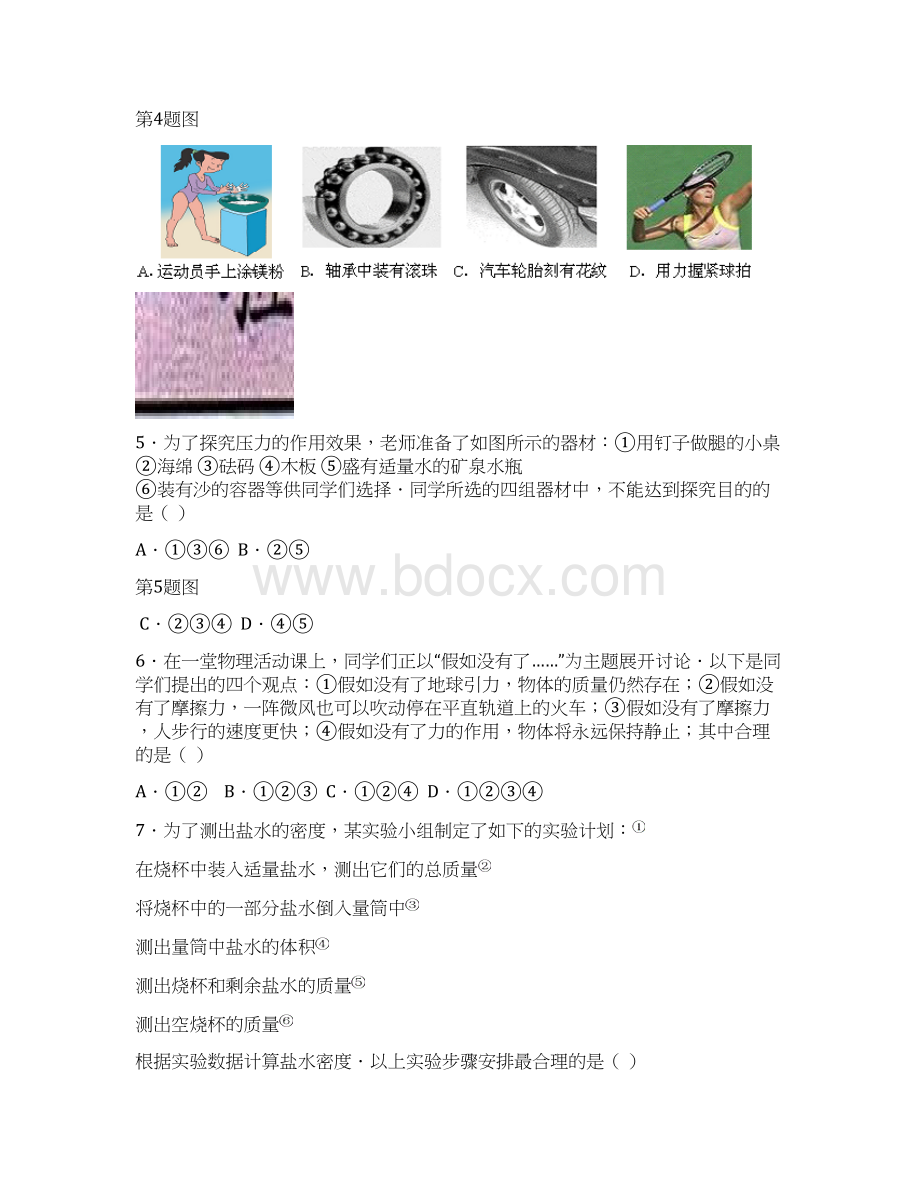 江苏省南京市溧水区学年八年级第二学期期末考试物理试题.docx_第2页