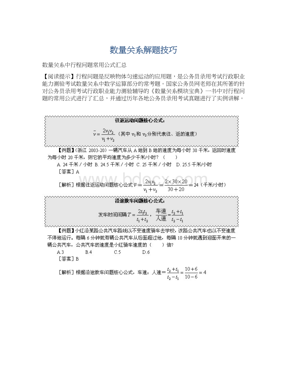 数量关系解题技巧Word下载.docx_第1页