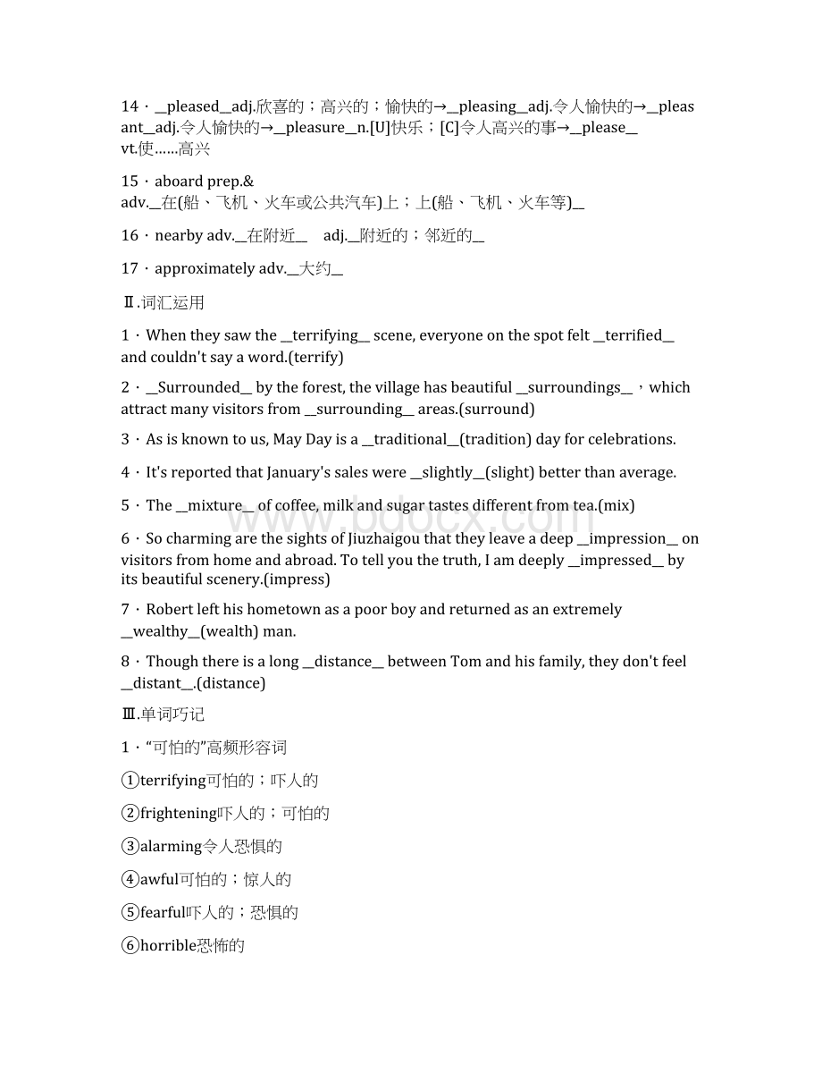 届一轮复习人教版必修三Unit5CanadaThe True North单元学案27页word版文档格式.docx_第3页