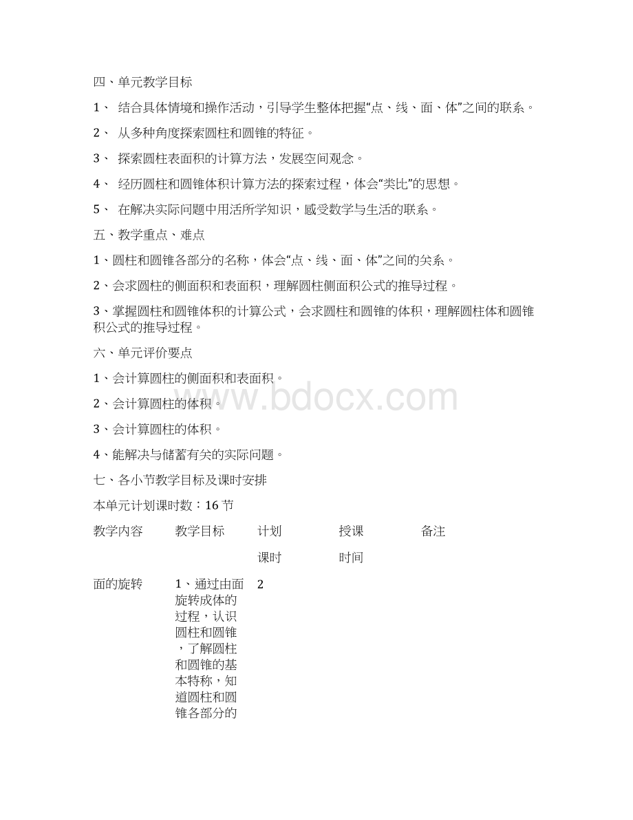 圆柱和圆锥教学计划及教案.docx_第3页