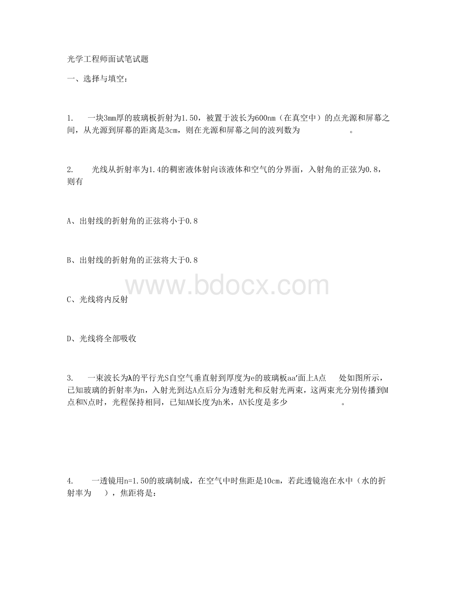 【光学工程师】面试笔试题2. doj华为光学工程师笔试题目华为光学设计笔 试考试认证-华为认证Word下载.doc