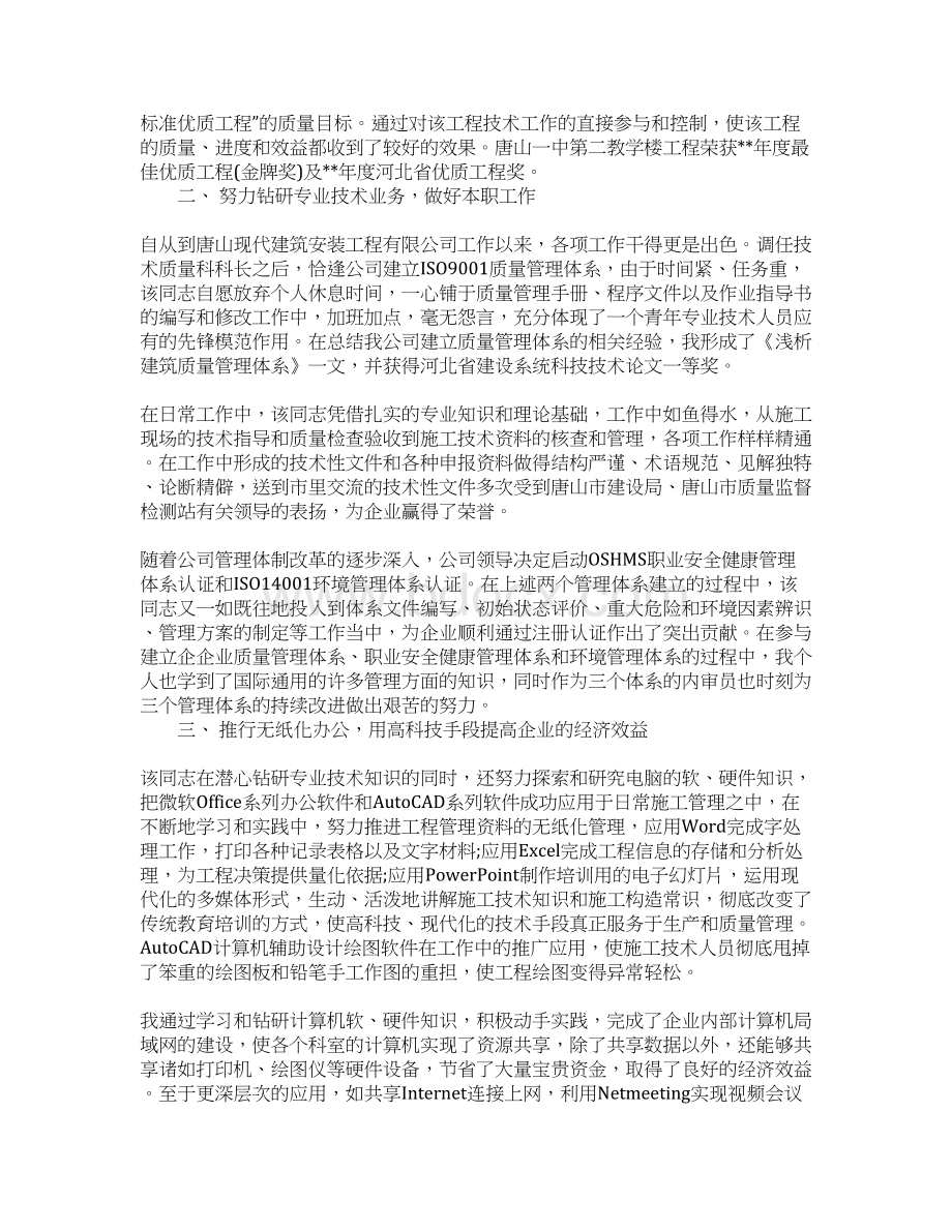 XX助理工程师建筑类工作总结Word文档格式.docx_第2页